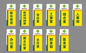 供销社门牌