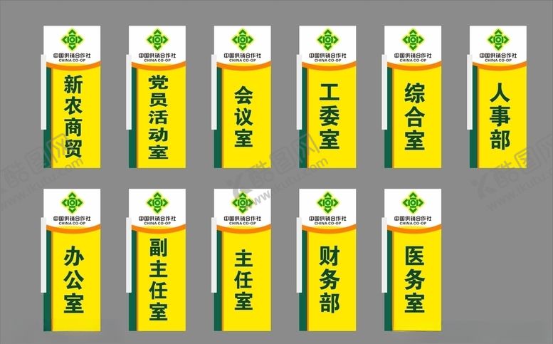 编号：58172307131639589372【酷图网】源文件下载-供销社门牌