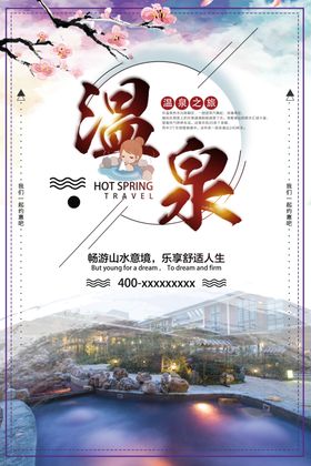 温泉