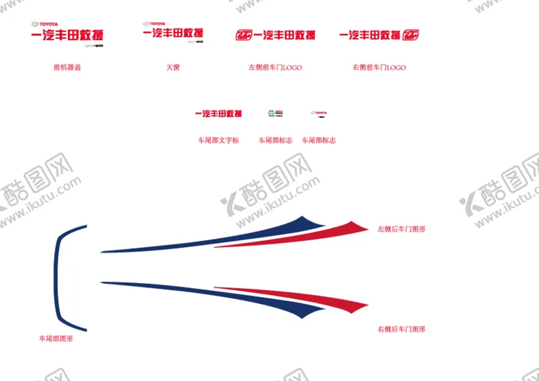 编号：50198409161248375981【酷图网】源文件下载-丰田救援车贴通用部分