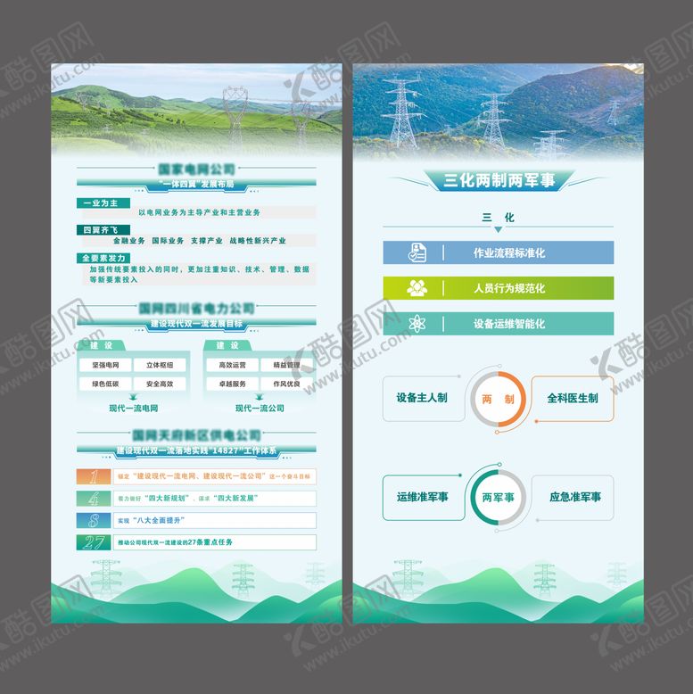 编号：88422808071530056907【酷图网】源文件下载-电网宣传系列海报