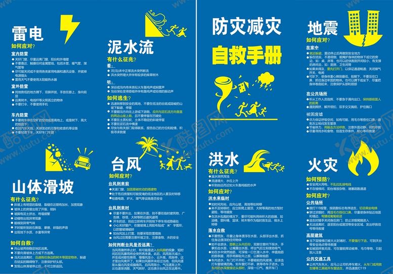 编号：84705209141721249760【酷图网】源文件下载-防灾减灾山体滑坡台风
