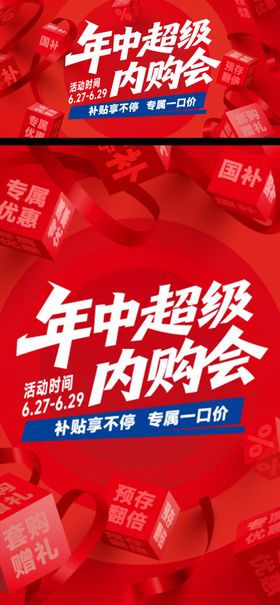 内购会活动海报展板