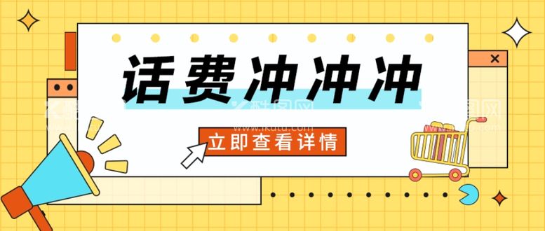 编号：66057612301846284492【酷图网】源文件下载-公众号首图