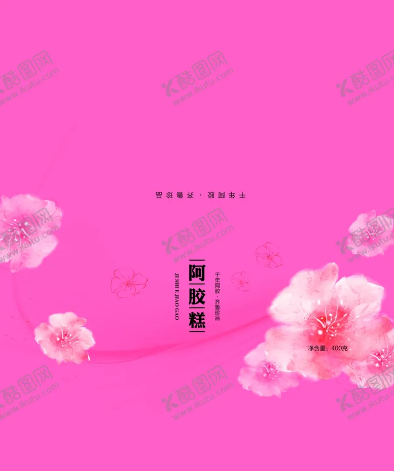 编号：49869311260425591694【酷图网】源文件下载-阿胶糕包装平面图