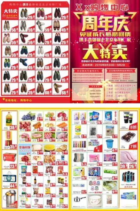 周年庆单页超市传单