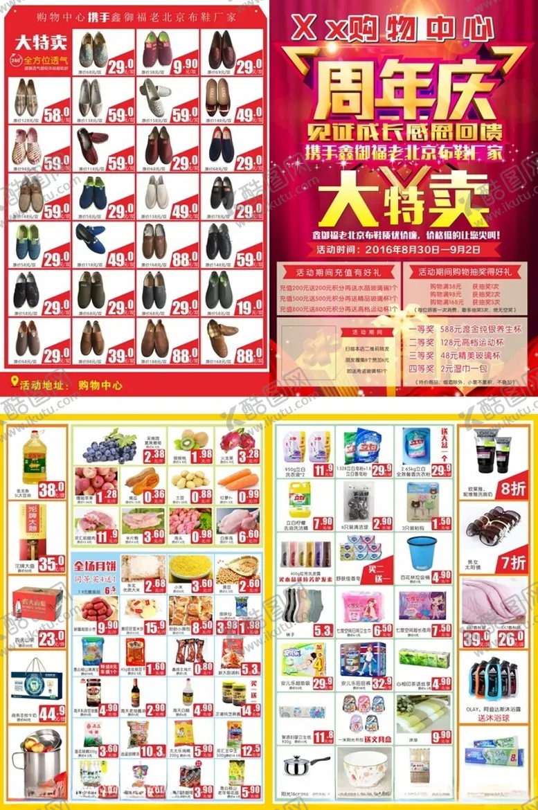 编号：91301310252207172773【酷图网】源文件下载-周年庆单页超市传单