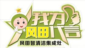 风田集成灶