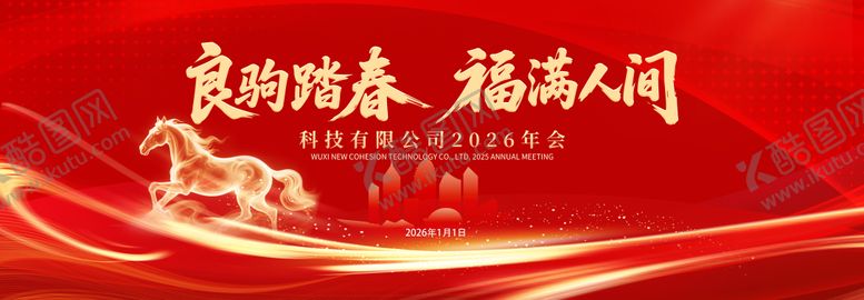 编号：49328803121417589131【酷图网】源文件下载-红色大气新年主视觉