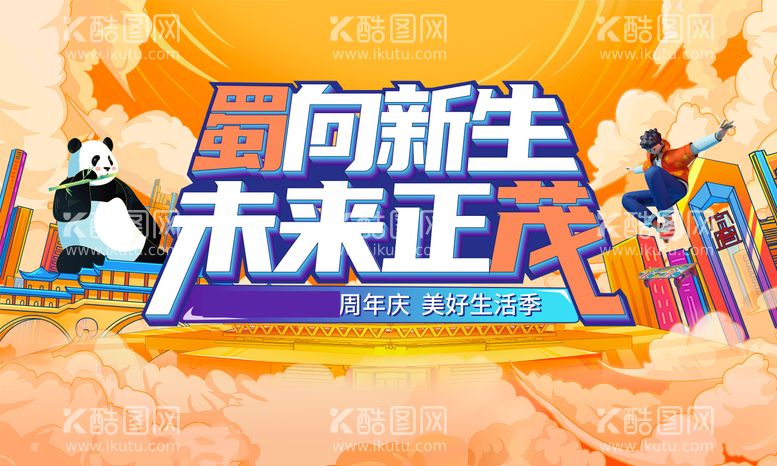 编号：62893911210628232162【酷图网】源文件下载-周年庆海报