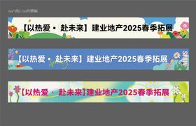 踏青露营横幅