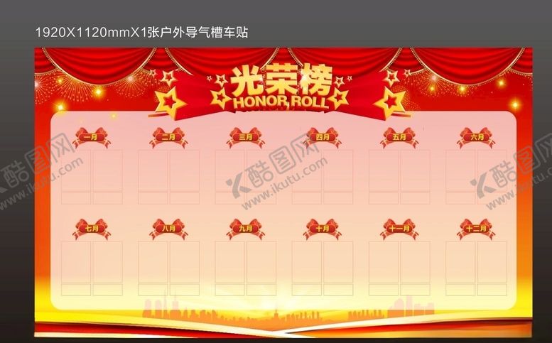 编号：33604305070638278780【酷图网】源文件下载-光荣榜荣誉榜销售榜业绩榜