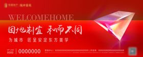 房产围挡红色背景图