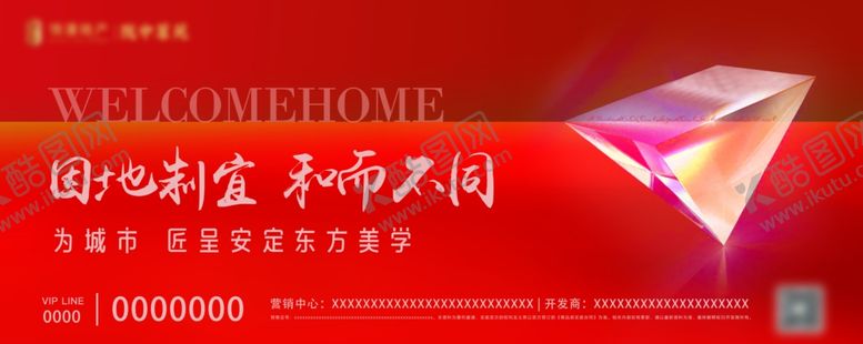 编号：39285906291634251140【酷图网】源文件下载-房产围挡红色背景图