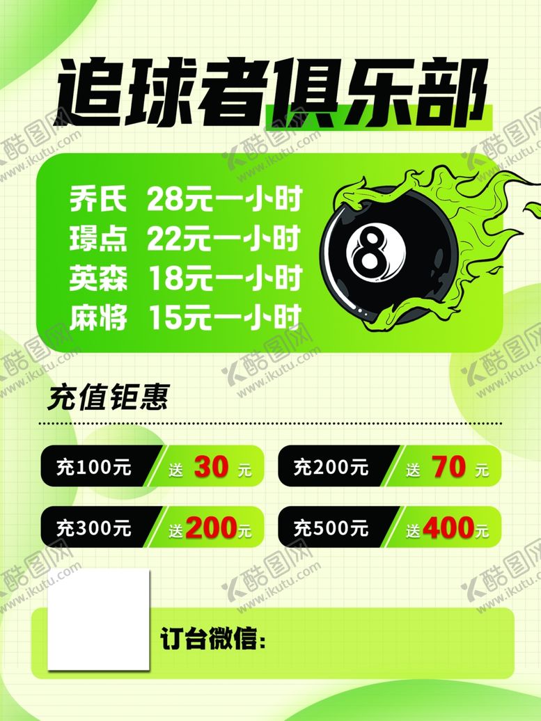 编号：18141502240624438211【酷图网】源文件下载-台球