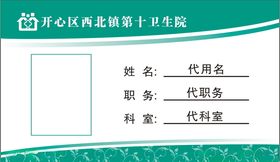卫生院胸牌
