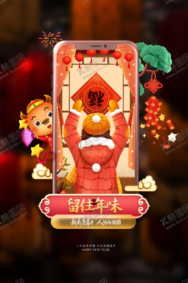 编号：15908504240235413984【酷图网】源文件下载-新年