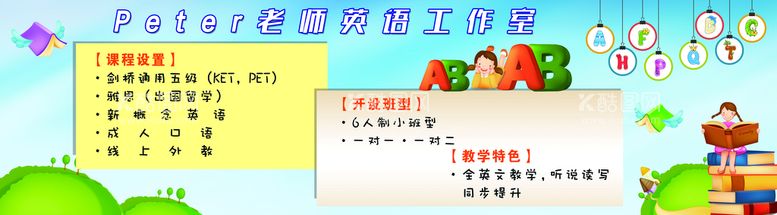 编号：60837410062057520918【酷图网】源文件下载-英语培训海报