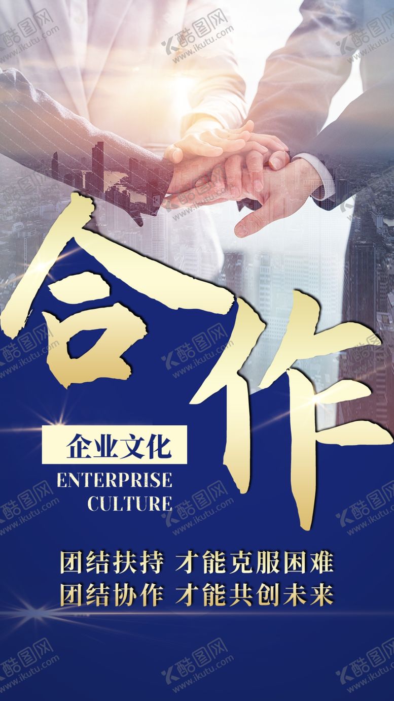 编号：14920204250308443800【酷图网】源文件下载-企业文化