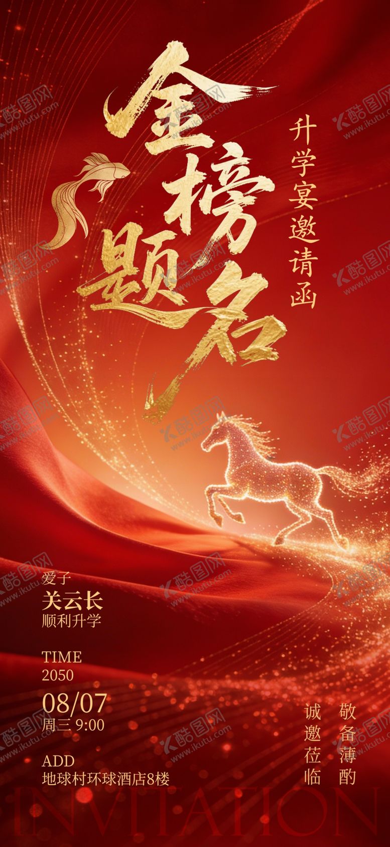 编号：38694605251540089902【酷图网】源文件下载-升学宴邀请函