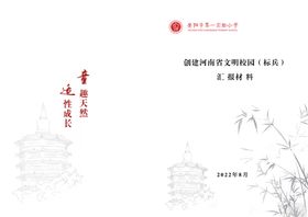 编号：17042509230231344192【酷图网】源文件下载-学校封面