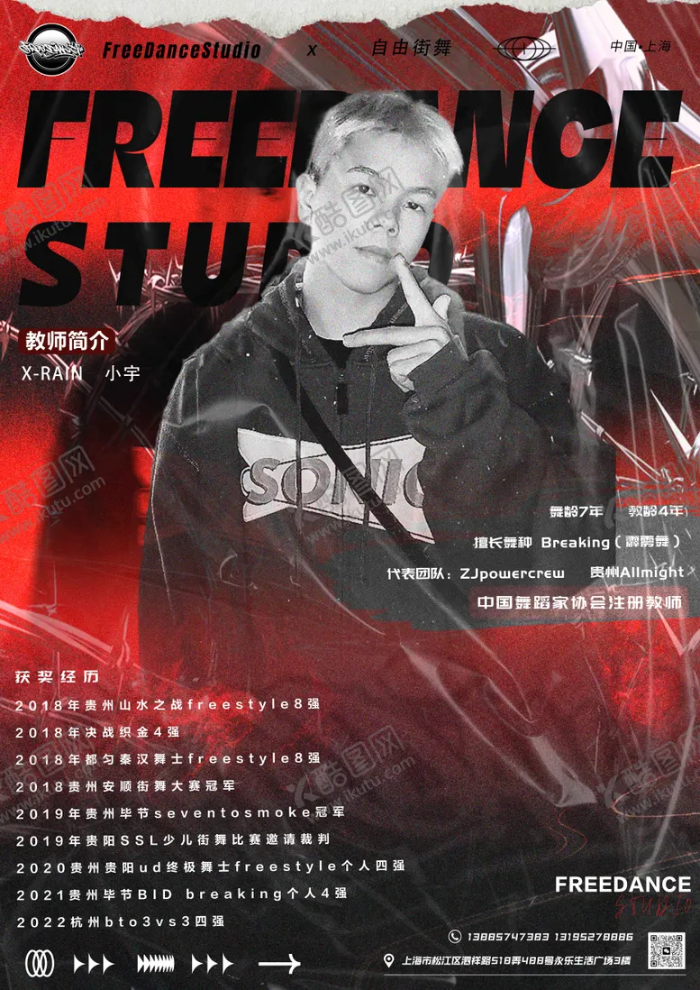 编号：36857301121401547610【酷图网】源文件下载-街舞工作室老师简介