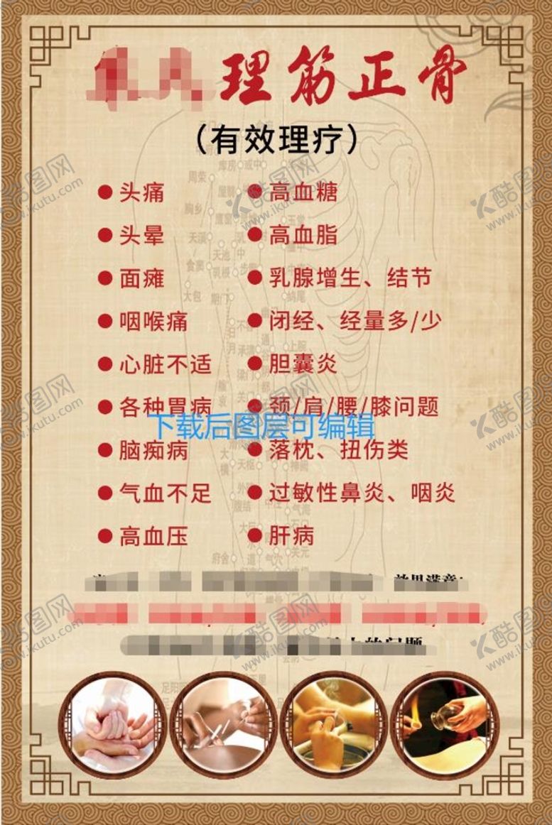 编号：94781610220843427711【酷图网】源文件下载-中医正骨理疗展板