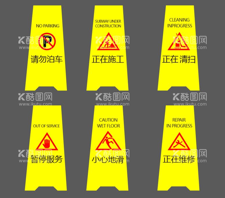 编号：60541810091411455261【酷图网】源文件下载-提示牌