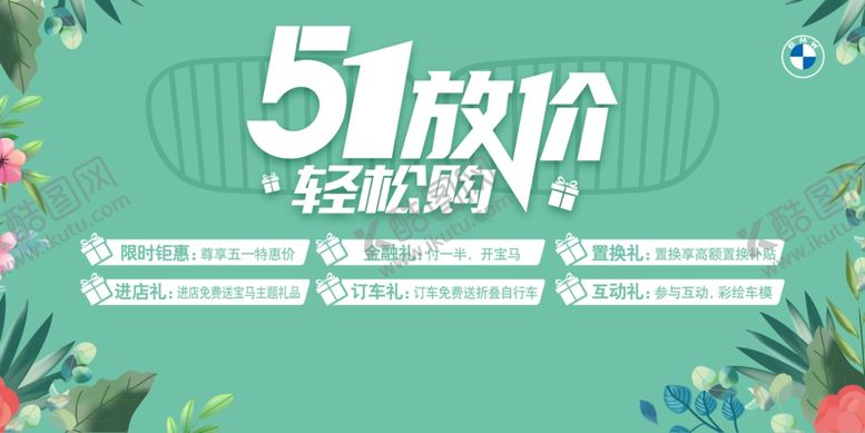 编号：49517610252222472035【酷图网】源文件下载-五一放价轻松购