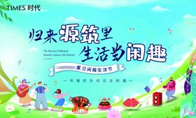 休闲玩乐展板
