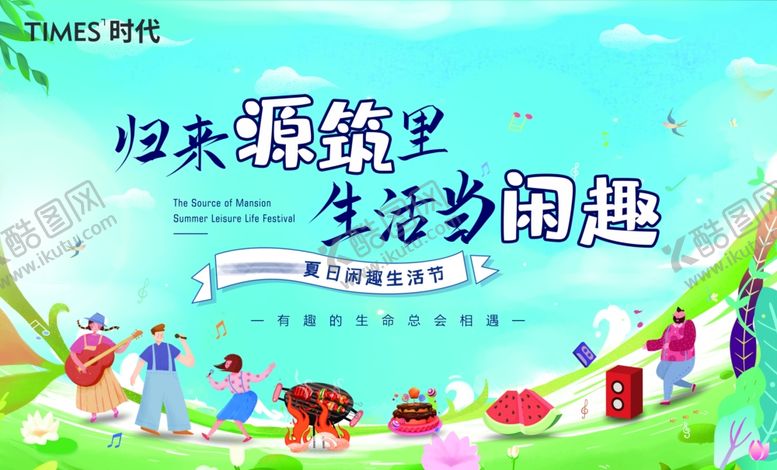 编号：50306603012213005686【酷图网】源文件下载-休闲玩乐展板