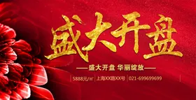 房地产海报图片