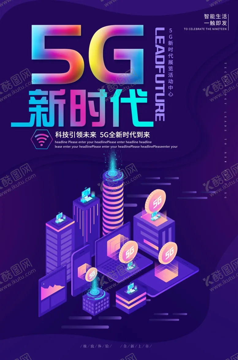 编号：14491603291804105603【酷图网】源文件下载-5G新时代