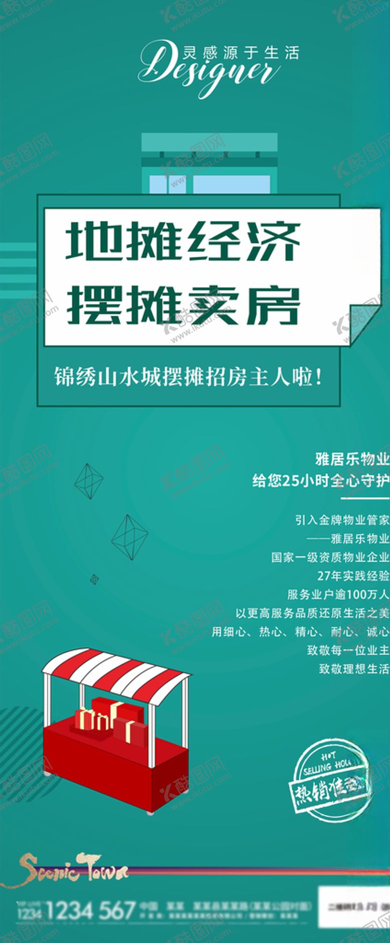 编号：67105007050927336614【酷图网】源文件下载-地产摆摊宣传海报