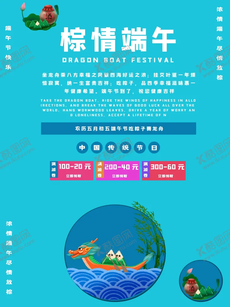 编号：13395201251513333846【酷图网】源文件下载-端午节