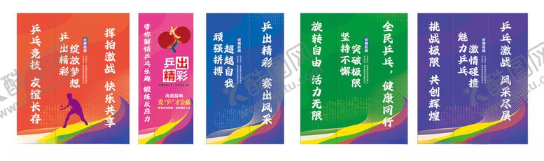 编号：33257004030306215491【酷图网】源文件下载-乒乓球宣传标语