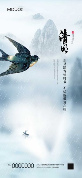 清明节气海报