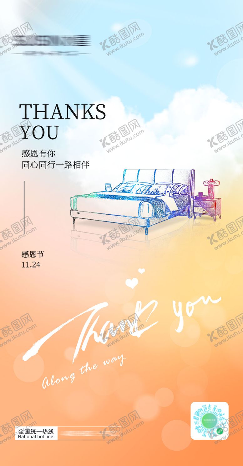 编号：83740712051302378986【酷图网】源文件下载-感恩节海报