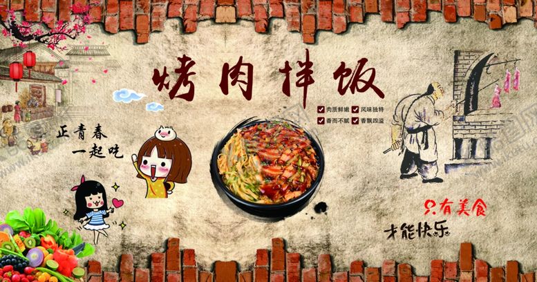 编号：95582707141712569784【酷图网】源文件下载-烤肉拌饭