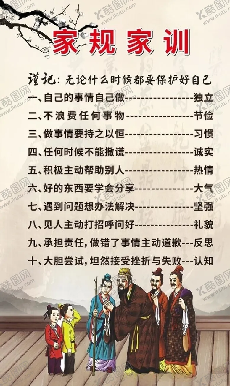 编号：19242504190535547060【酷图网】源文件下载-家规家训
