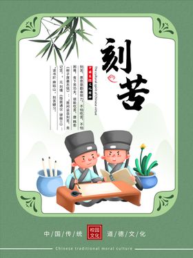 校园文化标语宣传励志中华美德