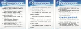 小学心理辅导室制度