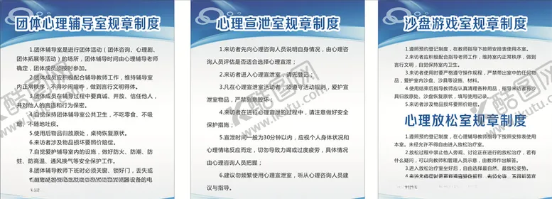 编号：74663207021833328627【酷图网】源文件下载-小学心理辅导室制度