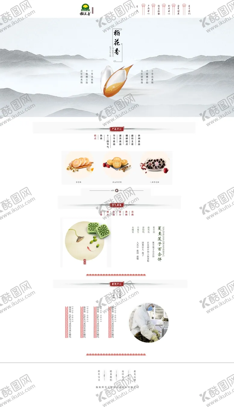 编号：48017705090924265838【酷图网】源文件下载-大米电商首页