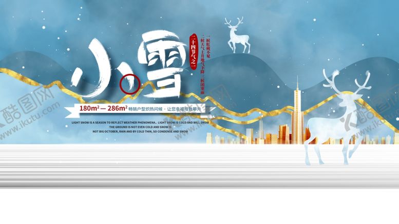 编号：15456005171811178563【酷图网】源文件下载-小雪