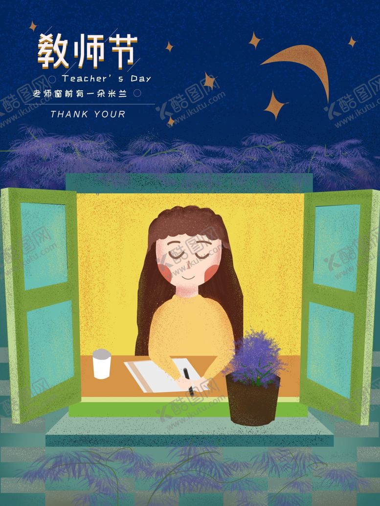 编号：46186407021111218488【酷图网】源文件下载-教师节