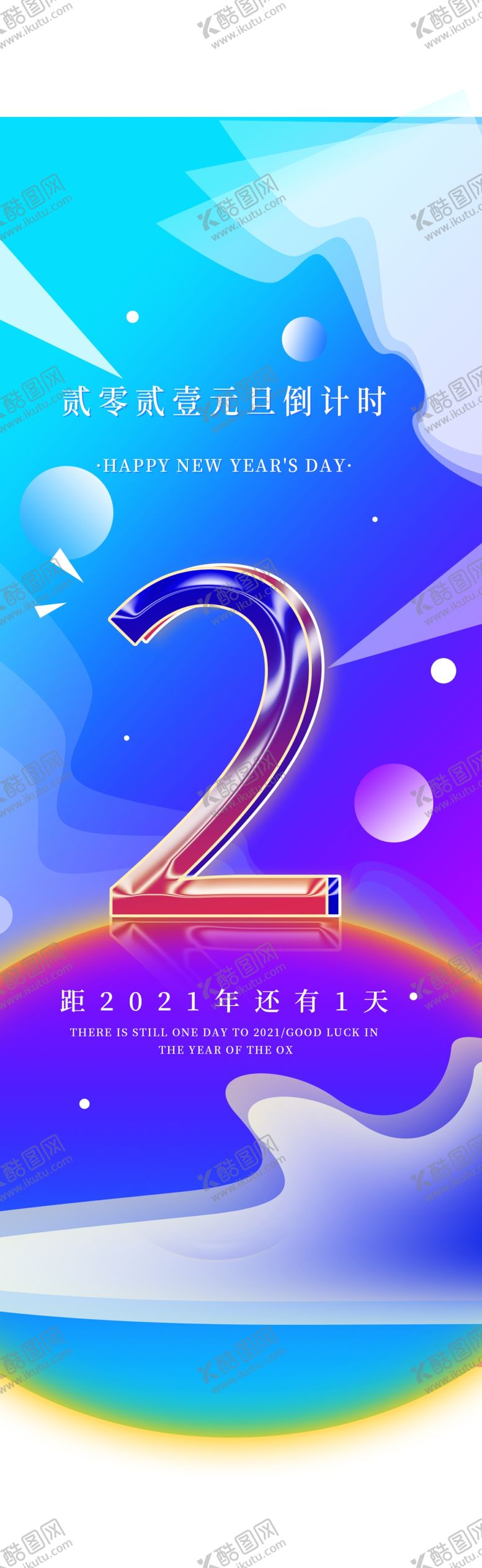 编号：92791906180554469185【酷图网】源文件下载-元旦
