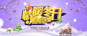 情暖冬日全场八折