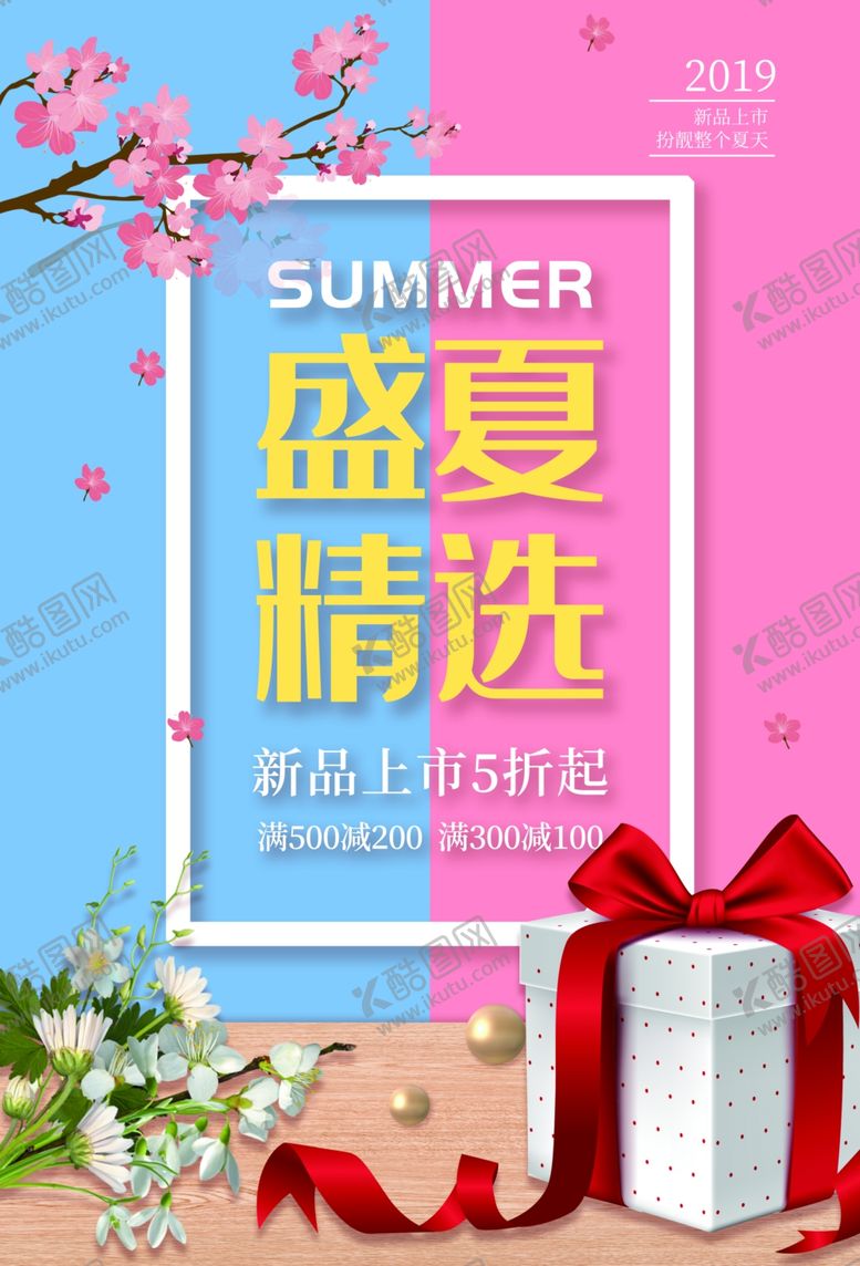 编号：15707409141352422305【酷图网】源文件下载-夏季新品