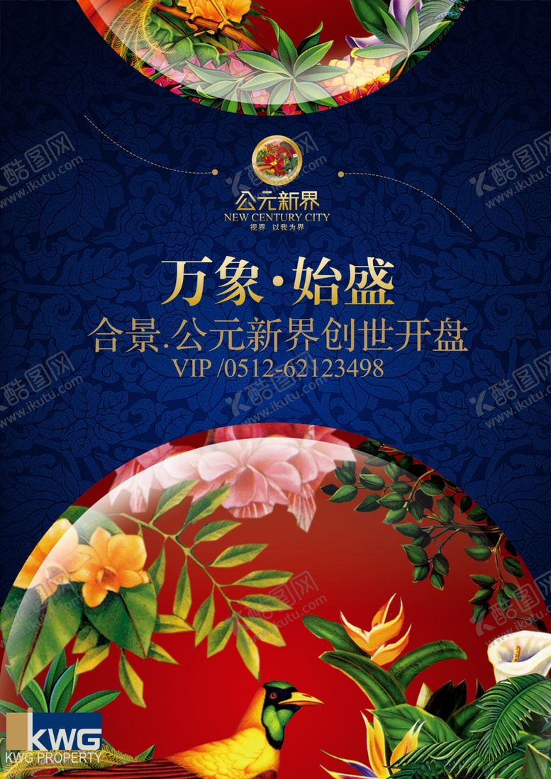 编号：49956411011035103131【酷图网】源文件下载-房地产海报